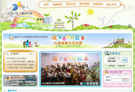 網站建設案例:東莞少兒圖書館